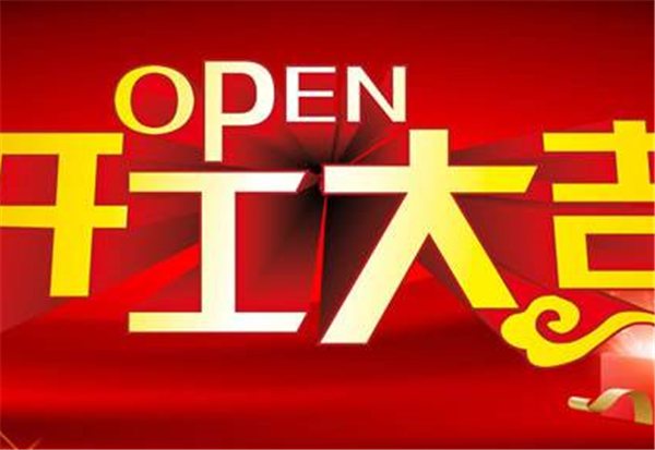 2018米兰体育网页版登录界面官方网站-登录入口
开工大吉
